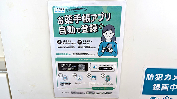 あすぴお薬局谷保店の電子お薬手帳対応