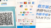 あすぴお薬局谷保店のクレカ/電子マネー/スマホ決済対応