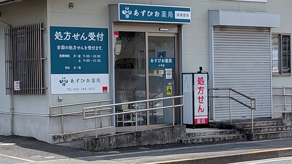 あすぴお薬局小平店の入口