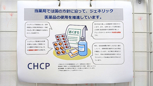 あすぴお薬局小平店のジェネリック対応