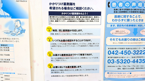 あすぴお薬局小平店のかかりつけ薬局対応