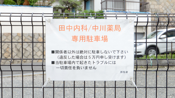 駐車場案内