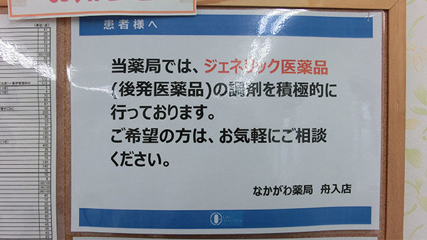 ジェネリック対応