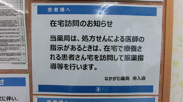 在宅対応