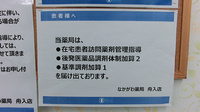 なかがわ薬局　舟入店の在宅対応