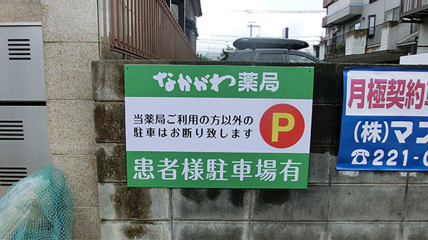 駐車場案内