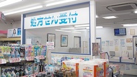 なかがわ薬局　八幡山店の受付/カウンター