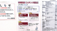 キリン堂　近江八幡医療センター前店のジェネリック対応