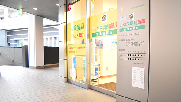 ティエス調剤薬局　草津駅前店の入口