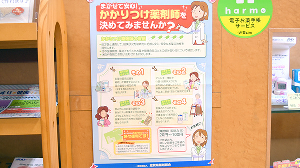 ティエス調剤薬局　草津駅前店のかかりつけ薬局対応