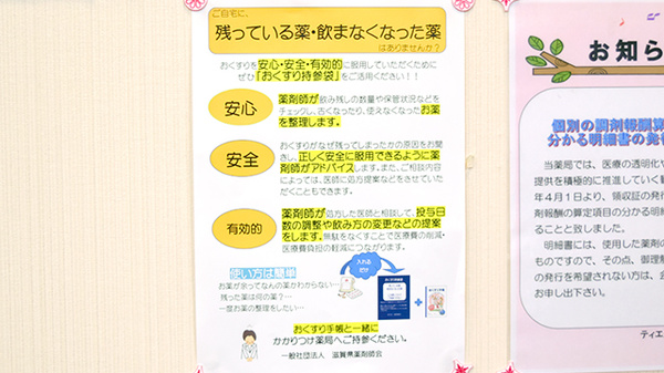 ティエス調剤薬局　草津駅前店の残薬回収サービス