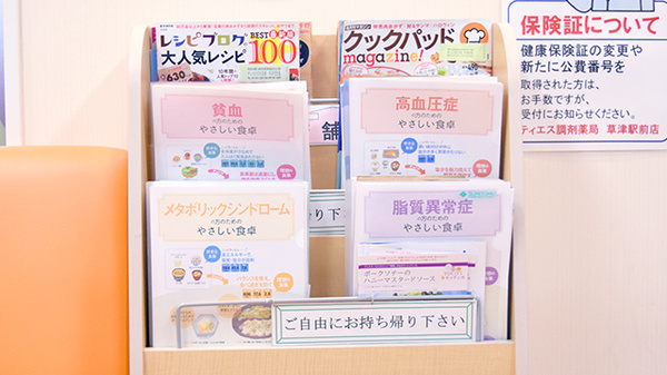 ティエス調剤薬局　草津駅前店の冊子