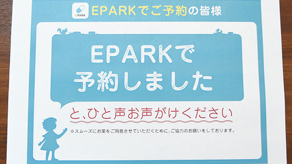 ティエス調剤薬局　矢橋店のネット受付対応