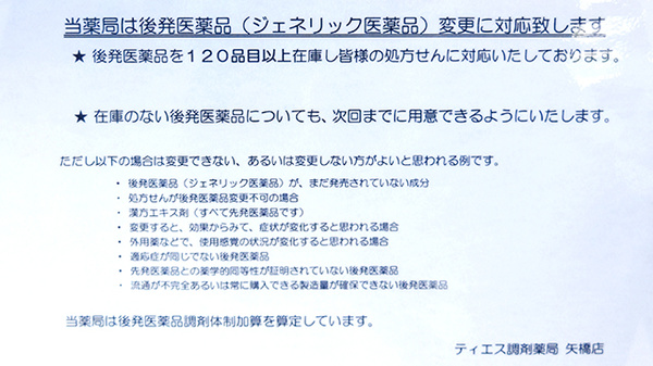 ティエス調剤薬局　矢橋店のジェネリック対応