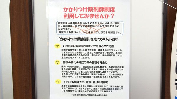 ティエス調剤薬局　矢橋店のかかりつけ薬局対応