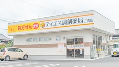 ティエス調剤薬局　三雲店の外観