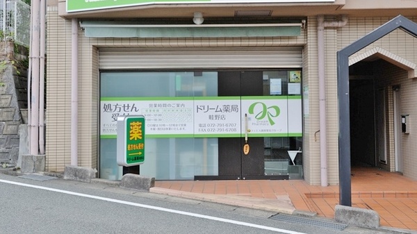 ドリーム薬局　畦野店の入口