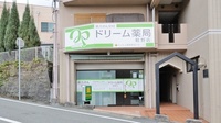 ドリーム薬局　畦野店の外観