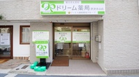 ドリーム薬局　摂津本山店の入口