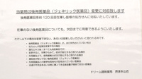 ドリーム薬局　摂津本山店のジェネリック対応