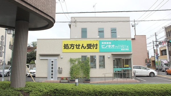 ネット予約可 ピノキオファーマシーズ 鹿沼久保店 栃木県鹿沼市久保町 Eparkくすりの窓口