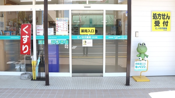 ピノキオ薬局　たかせ店の入口
