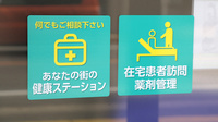 ピノキオ薬局　たかせ店の在宅対応