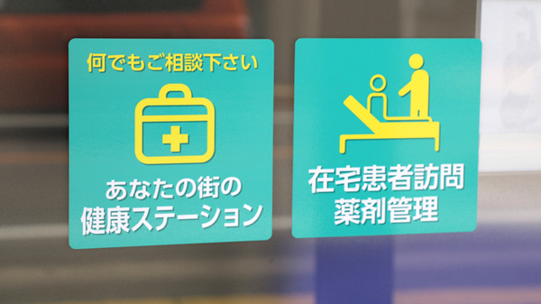 ピノキオ薬局　たかせ店の在宅対応