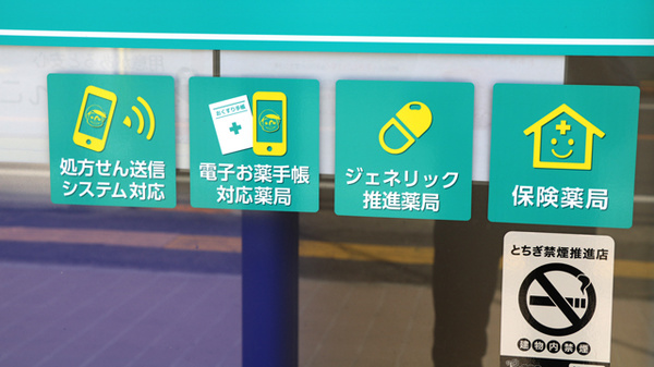 ピノキオ薬局　たかせ店の対応サービス一覧