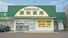 V・drug　豊田大林薬局の外観