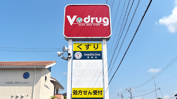 V・drug　豊田大林薬局の看板