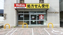 V・drug　富山花園薬局の外観