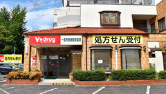 V・drug　一宮市民病院前薬局の外観