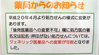 V・drug　上志段味薬局のジェネリック対応