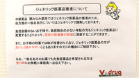 V・drug　関みなみ薬局のジェネリック対応