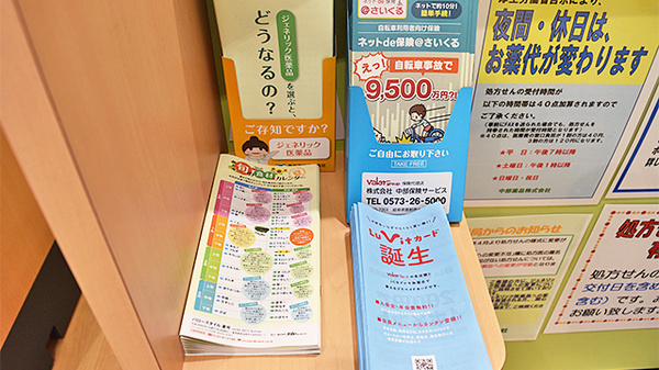 V・drug　亀島薬局の冊子