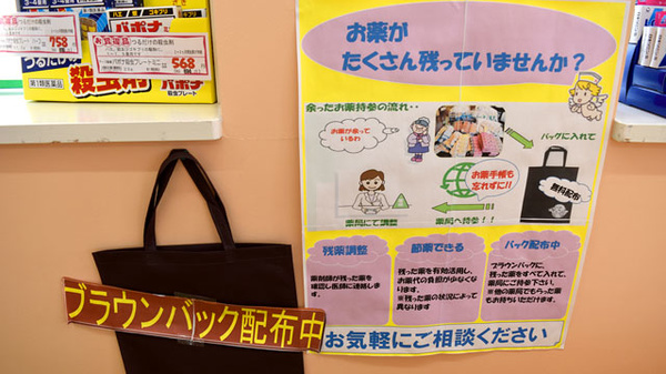 V・drug　三好中央薬局の残薬回収サービス