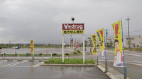 V・drug　直江薬局の看板