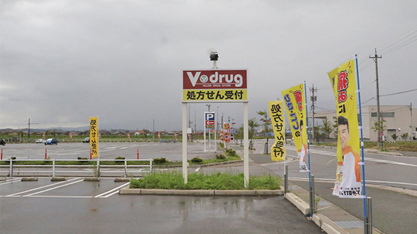V・drug　直江薬局の看板