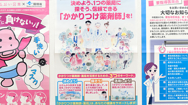 かかりつけ薬局対応