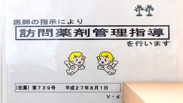在宅対応
