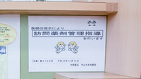 V・drug　守山大永寺薬局の在宅対応
