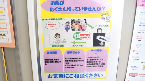 V・drug　緑鳴丘薬局の残薬回収サービス
