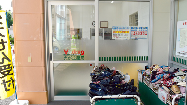 V・drug　光が丘薬局の入口