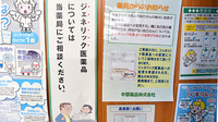 V・drug　春日井西薬局のジェネリック対応