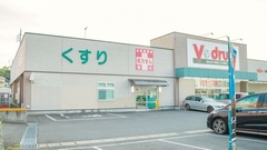 V・drug　守山吉根薬局の外観