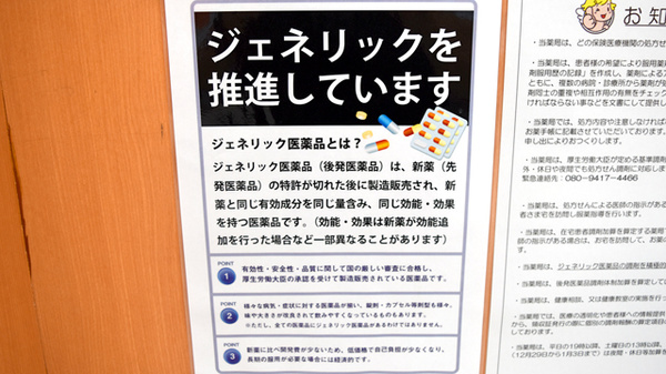 V・drug　守山吉根薬局のジェネリック対応