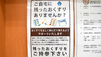 V・drug　守山吉根薬局の残薬回収サービス