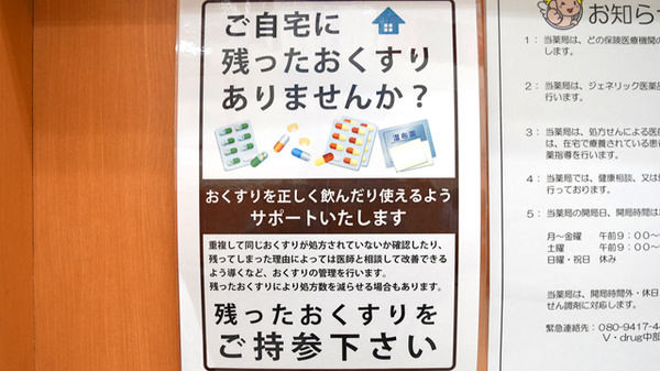V・drug　守山吉根薬局の残薬回収サービス