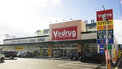 V・drug　大島薬局の外観